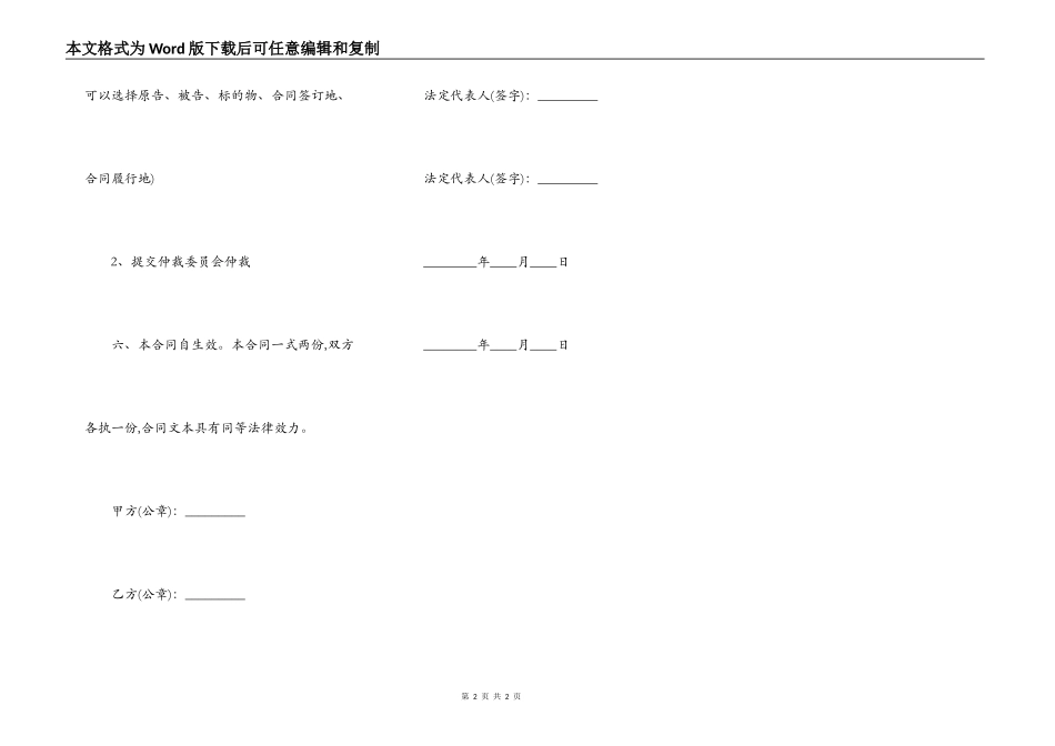 标准版公司借款合同样式_第2页