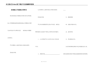 标准版公司借款合同样式