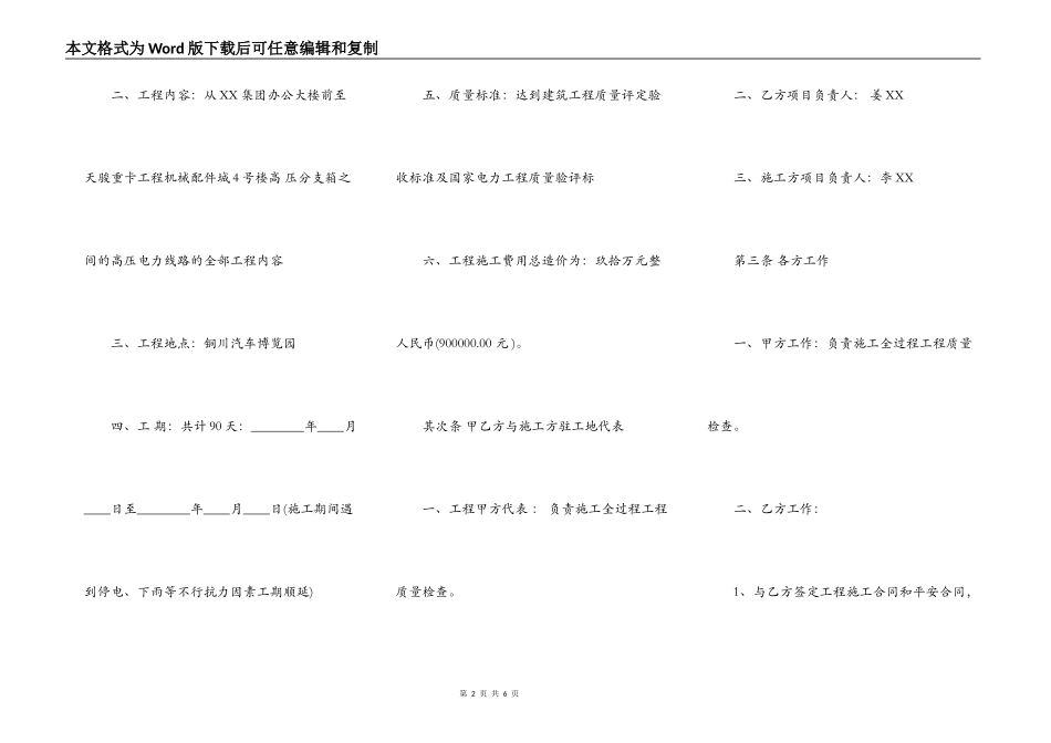 电力线路工程施工热门合同样书_第2页