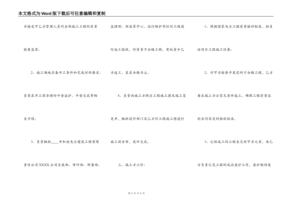 电力线路工程施工热门合同样书_第3页