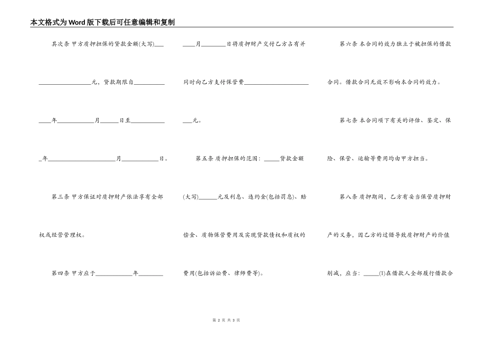 质押担保借款合同模板_第2页