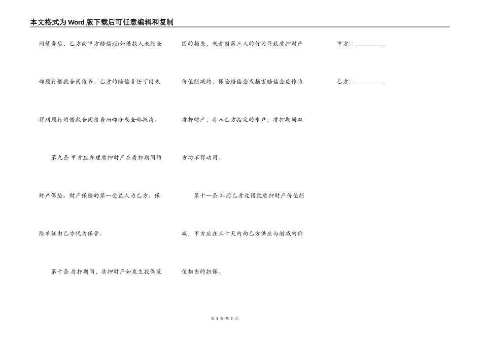 质押担保借款合同模板_第3页