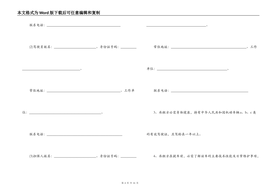 自驾车租赁合同_第2页