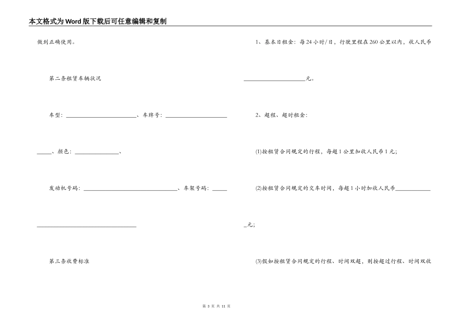 自驾车租赁合同_第3页