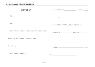 自驾车租赁合同