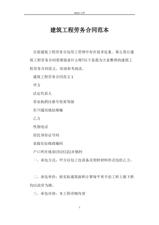 建筑工程劳务合同