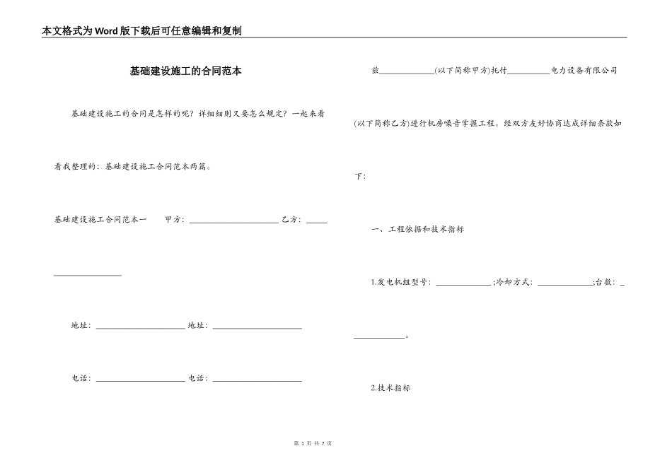 基础建设施工的合同范本_第1页