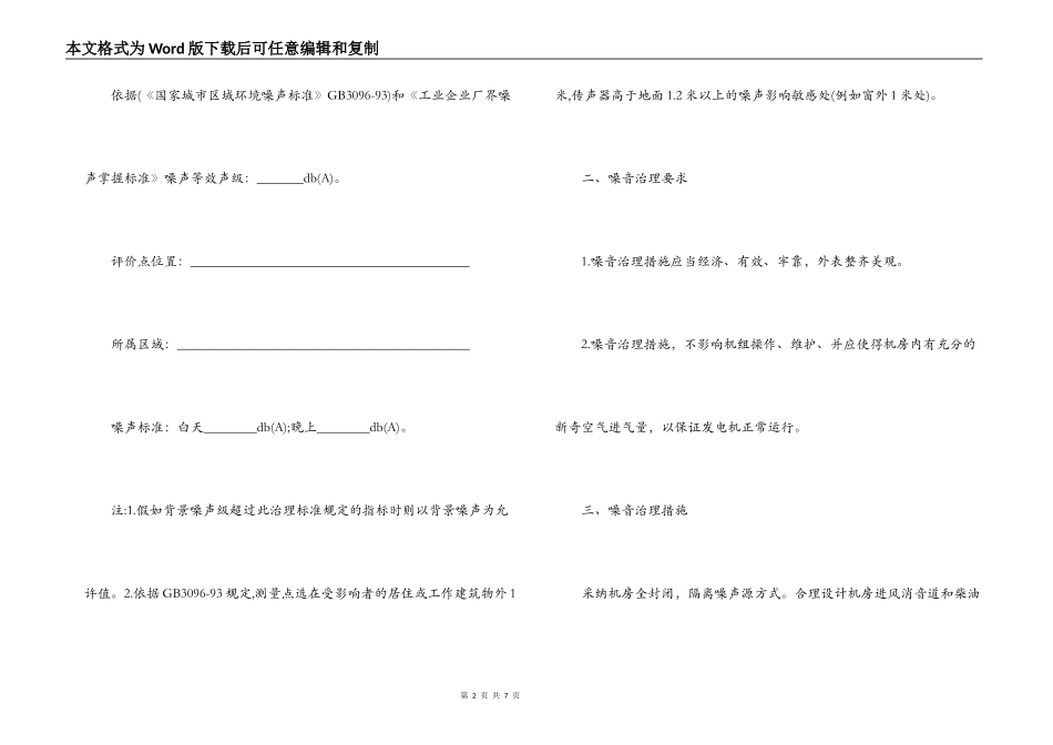 基础建设施工的合同范本_第2页