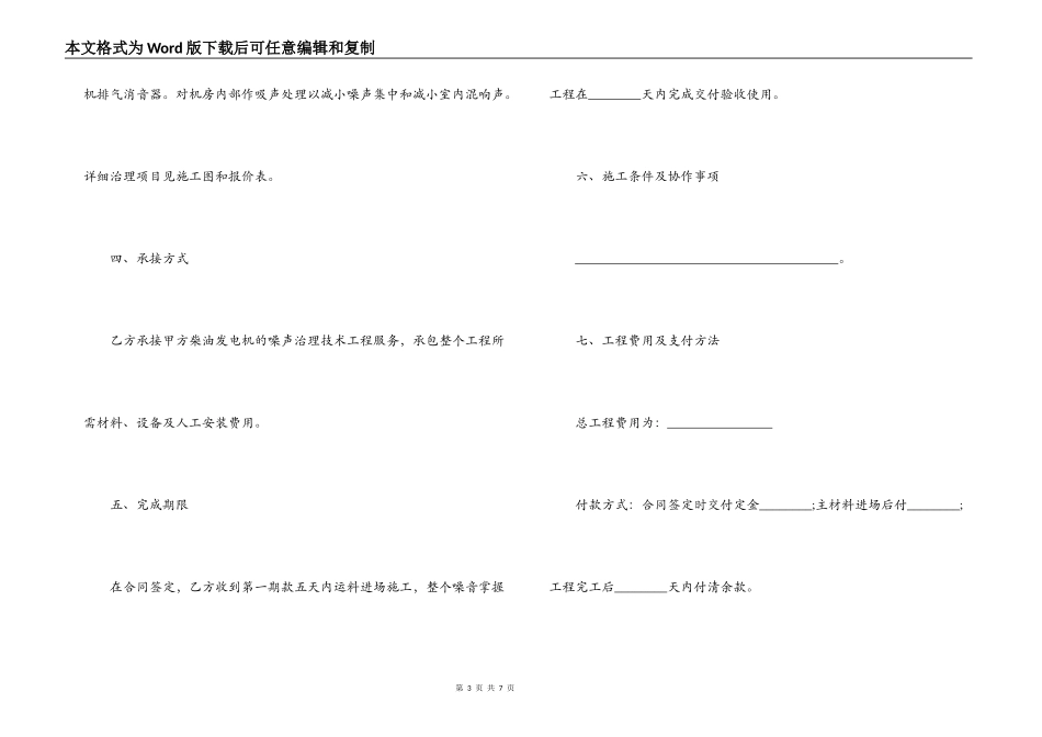 基础建设施工的合同范本_第3页