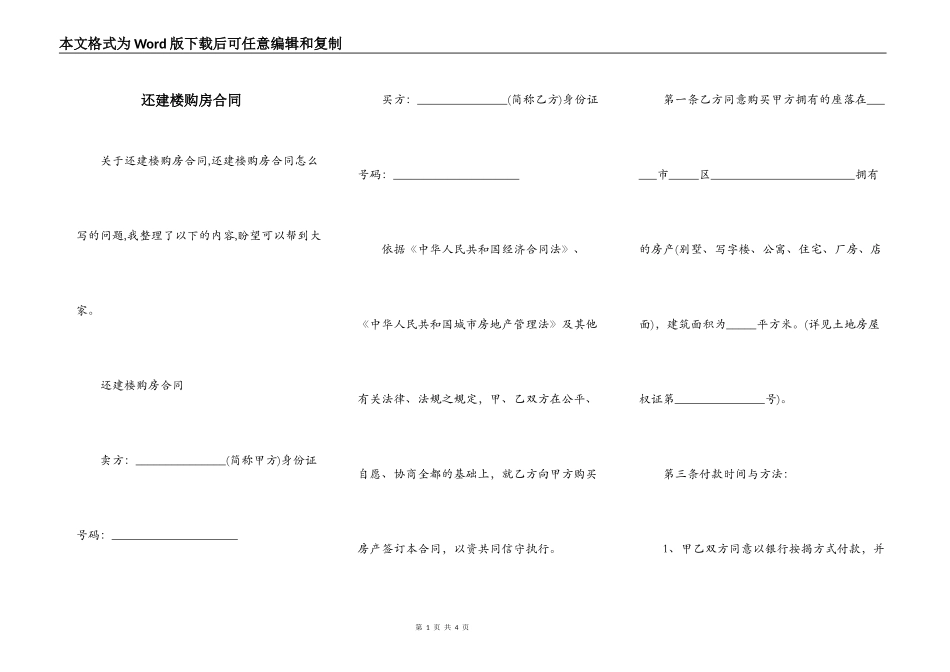 还建楼购房合同_第1页