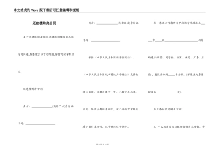还建楼购房合同