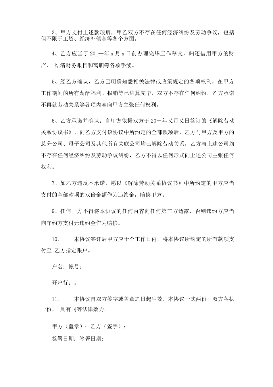 协商一致解除劳动合同协议书(10篇)_第2页
