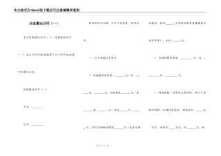 设备搬运合同（一）