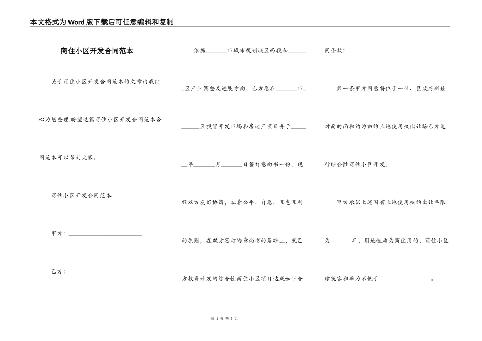 商住小区开发合同范本_第1页