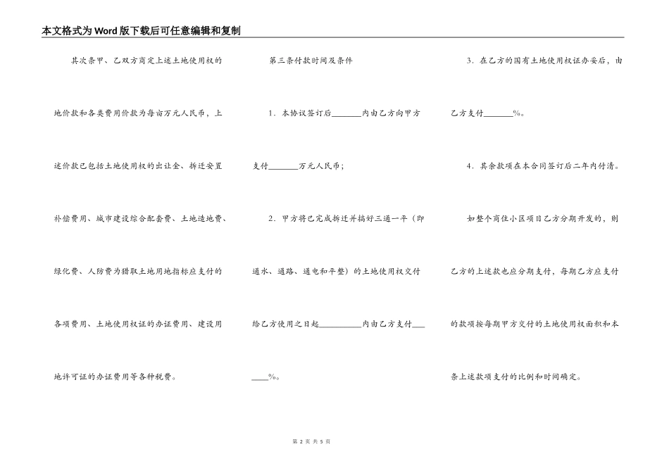 商住小区开发合同范本_第2页