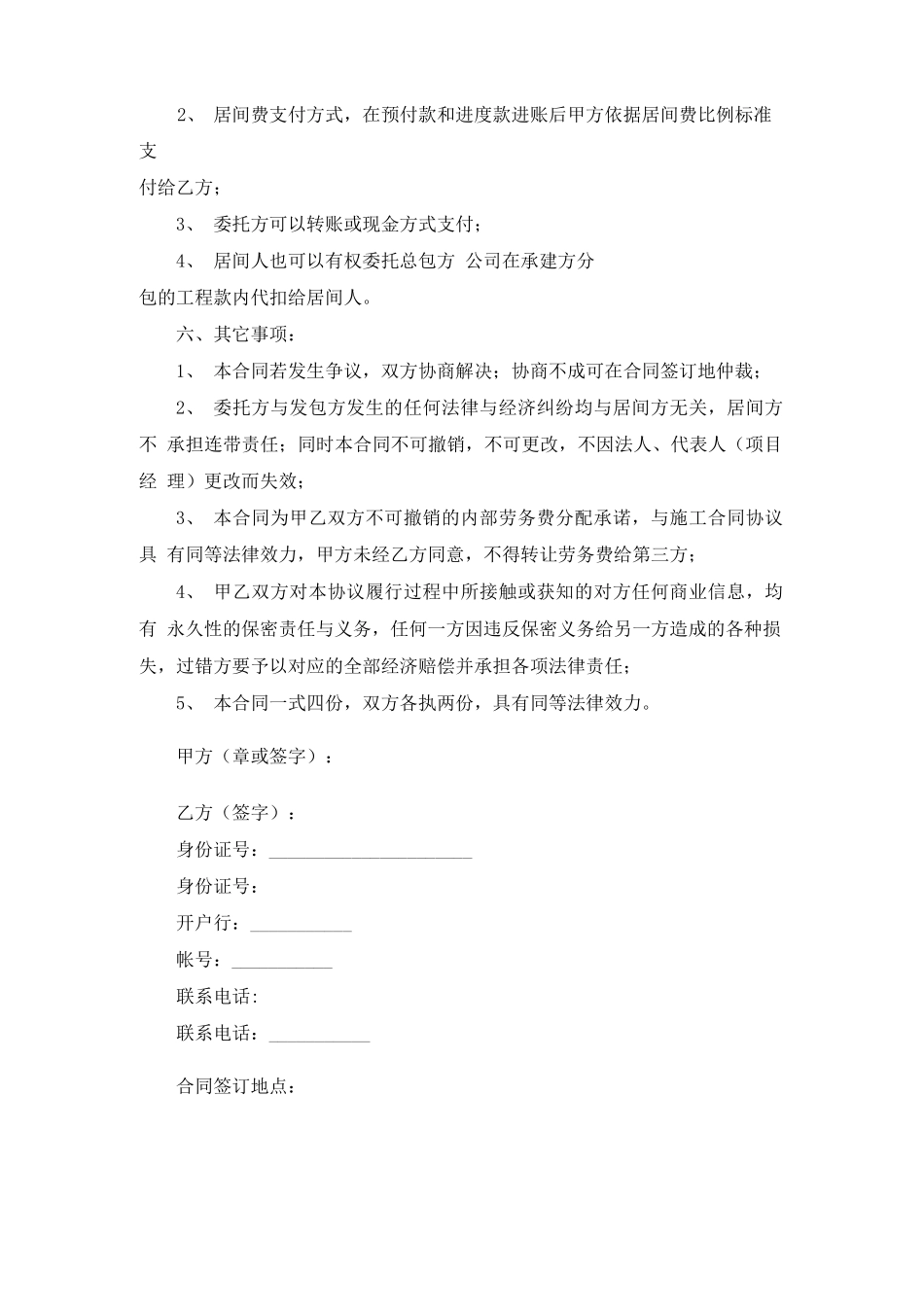 运输居间合同_第2页