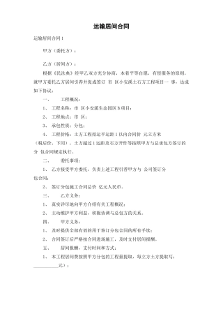 运输居间合同
