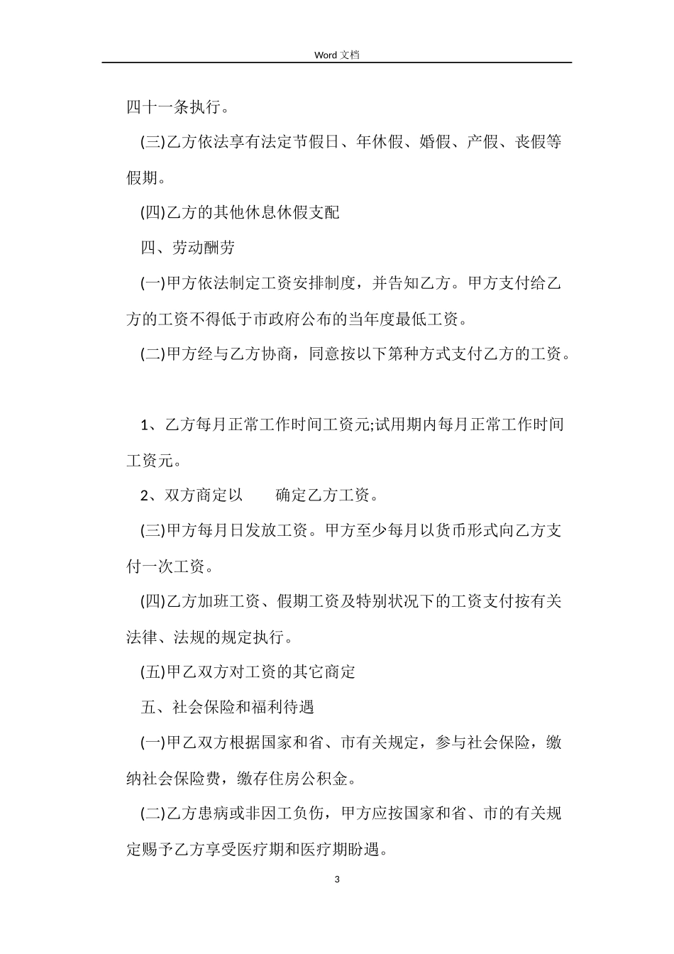 深圳劳动合同范本2022_第3页