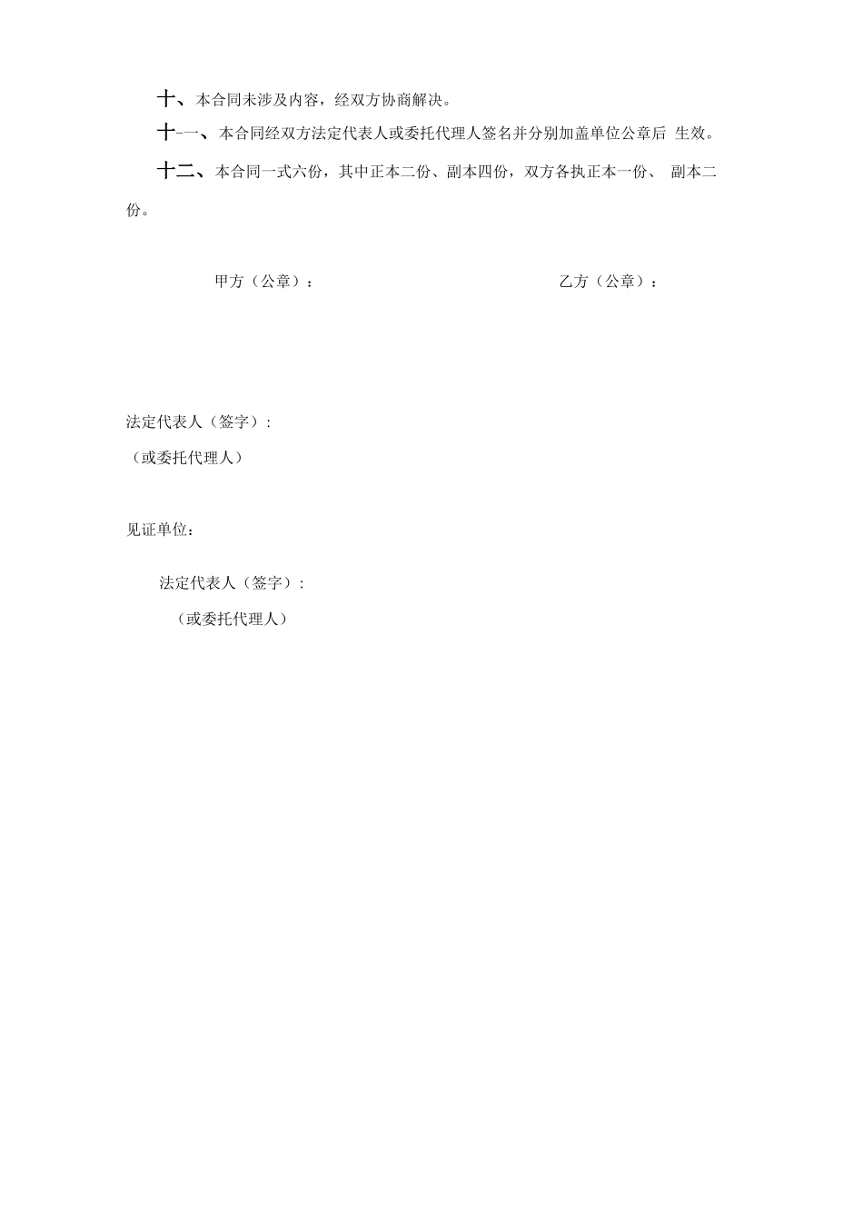河道施工合同书_第3页
