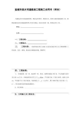 河道施工合同书