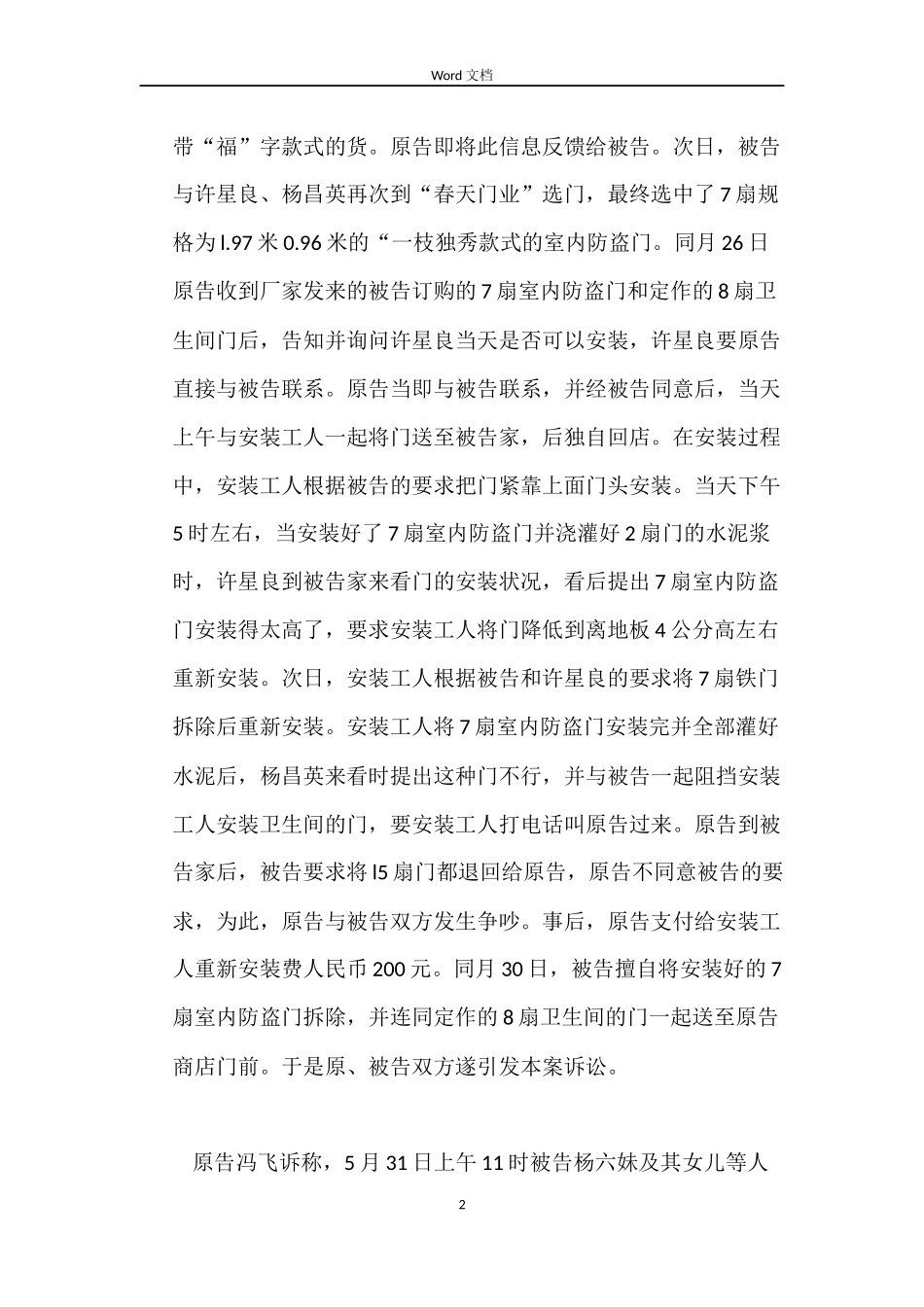 承揽合同还是买卖合同_第2页