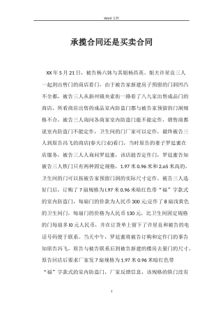 承揽合同还是买卖合同