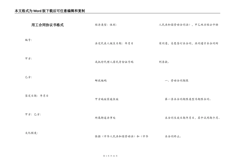 用工合同协议书格式_第1页