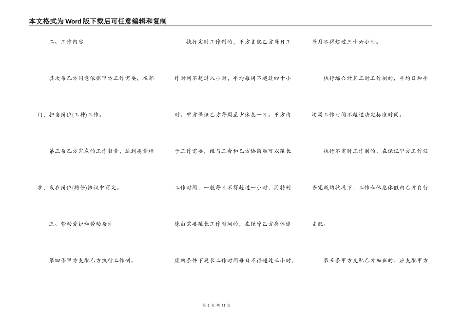 用工合同协议书格式_第2页