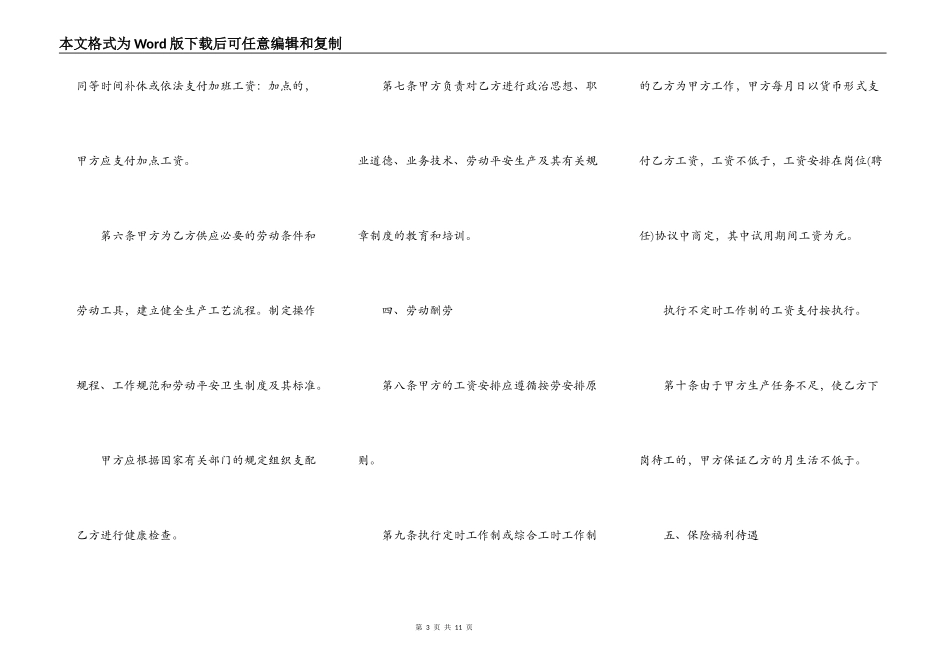用工合同协议书格式_第3页