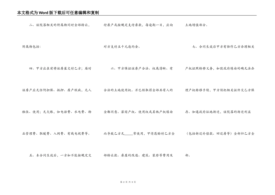 手房屋买卖合同简单版详细版样板_第2页