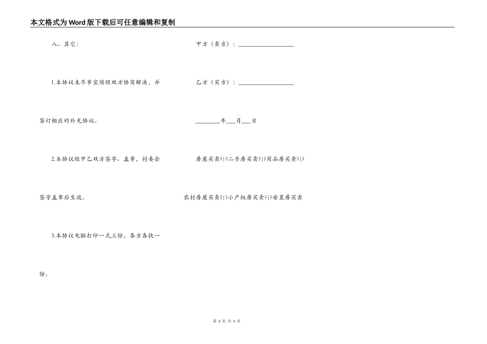 手房屋买卖合同简单版详细版样板_第3页