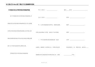 手房屋买卖合同简单版详细版样板