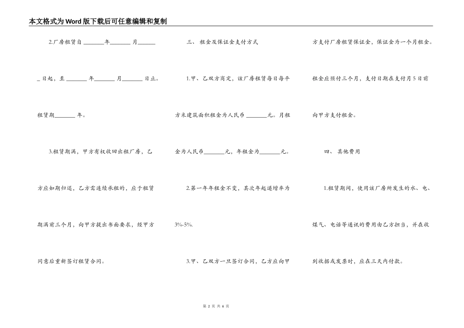 厂房及场地出租合同范文_第2页