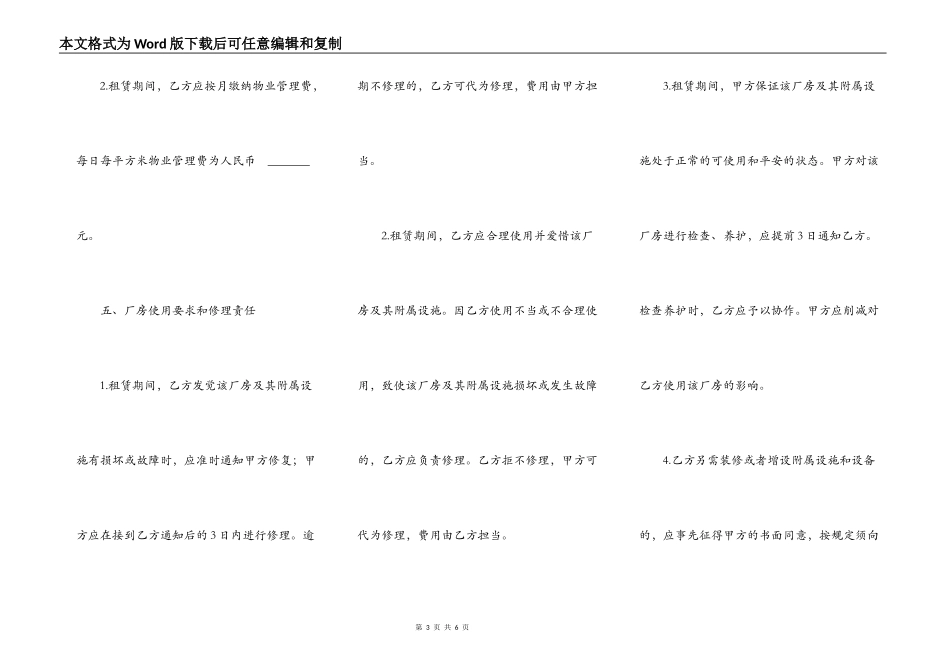 厂房及场地出租合同范文_第3页