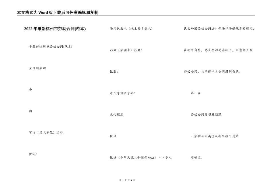 2022年最新杭州市劳动合同_第1页