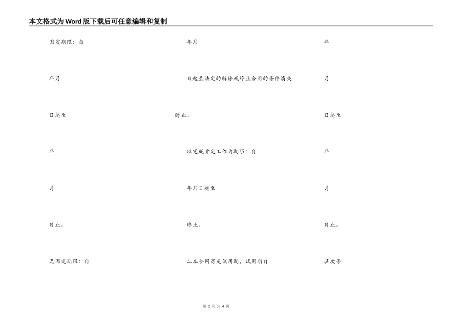 2022年最新杭州市劳动合同_第2页