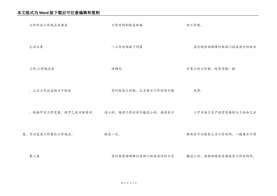 2022年最新杭州市劳动合同_第3页