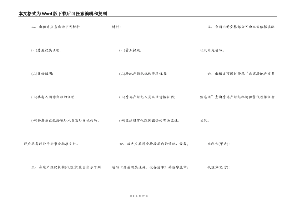 北京市房屋出租合同简洁版范文_第2页