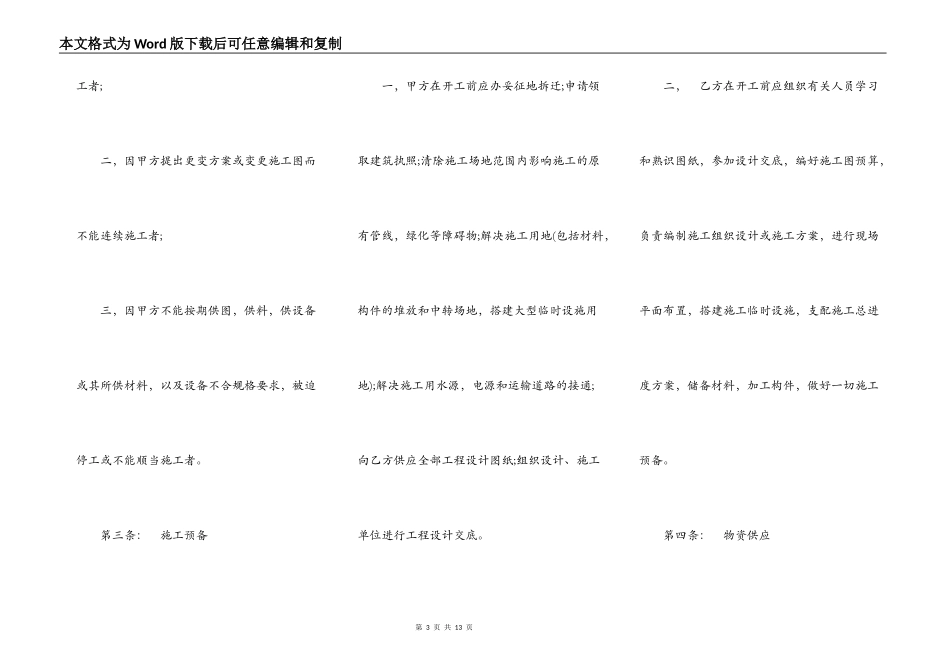 建筑安装工程承包合同样本通用版本_第3页