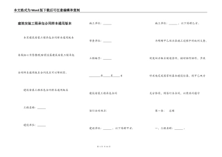 建筑安装工程承包合同样本通用版本