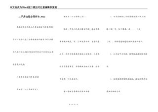 二手房出租合同样本2022