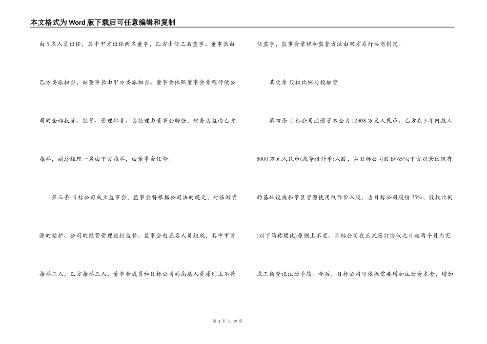 旅游项目合作开发合同标准版_第2页