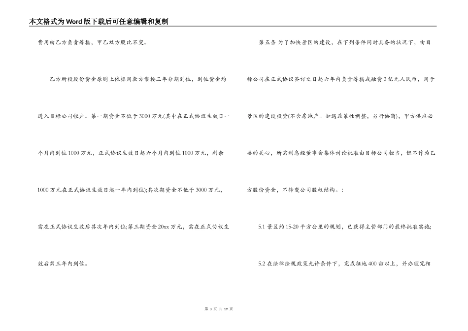 旅游项目合作开发合同标准版_第3页