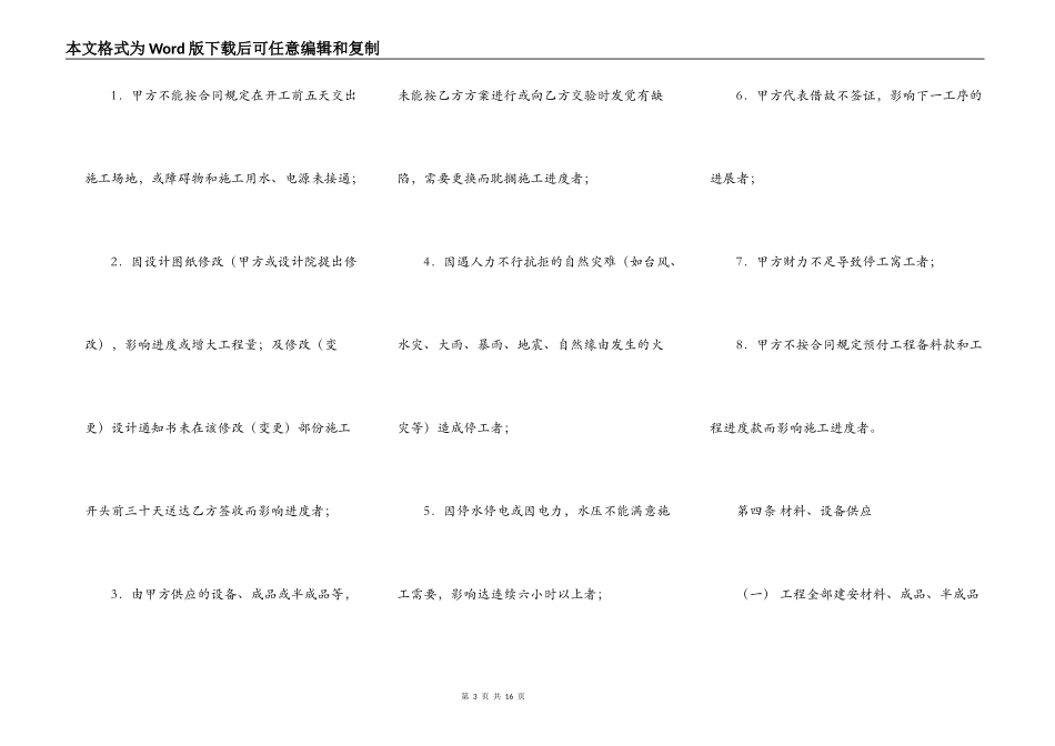 正规版私人工程合同范本_第3页