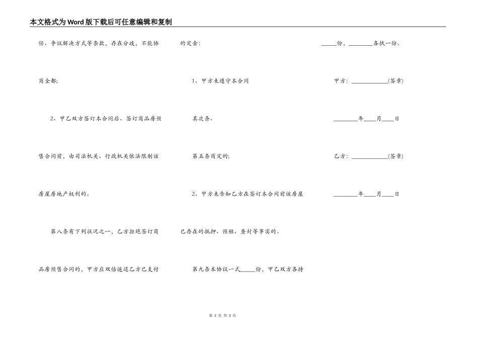 租房定金合同样书_第3页