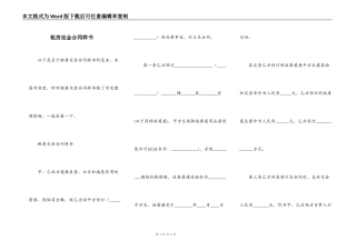 租房定金合同样书