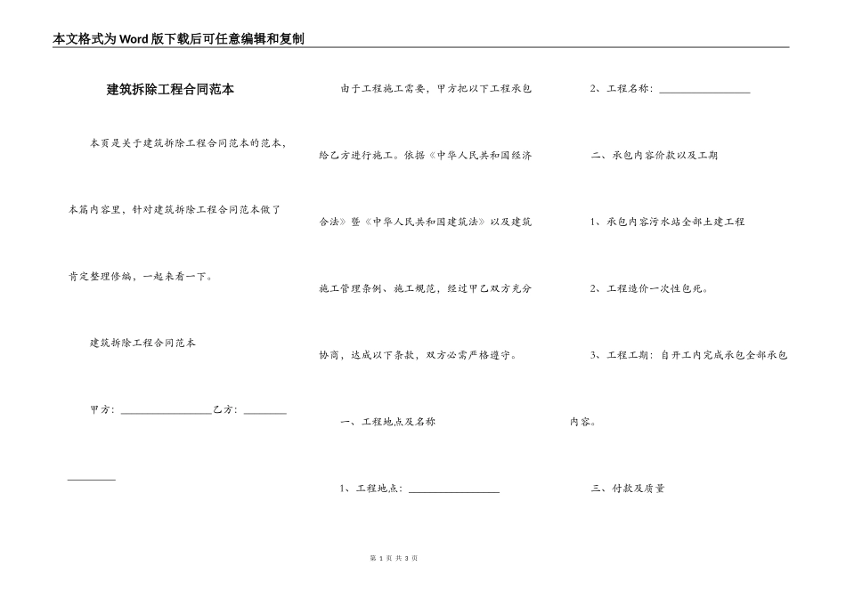 建筑拆除工程合同范本_第1页