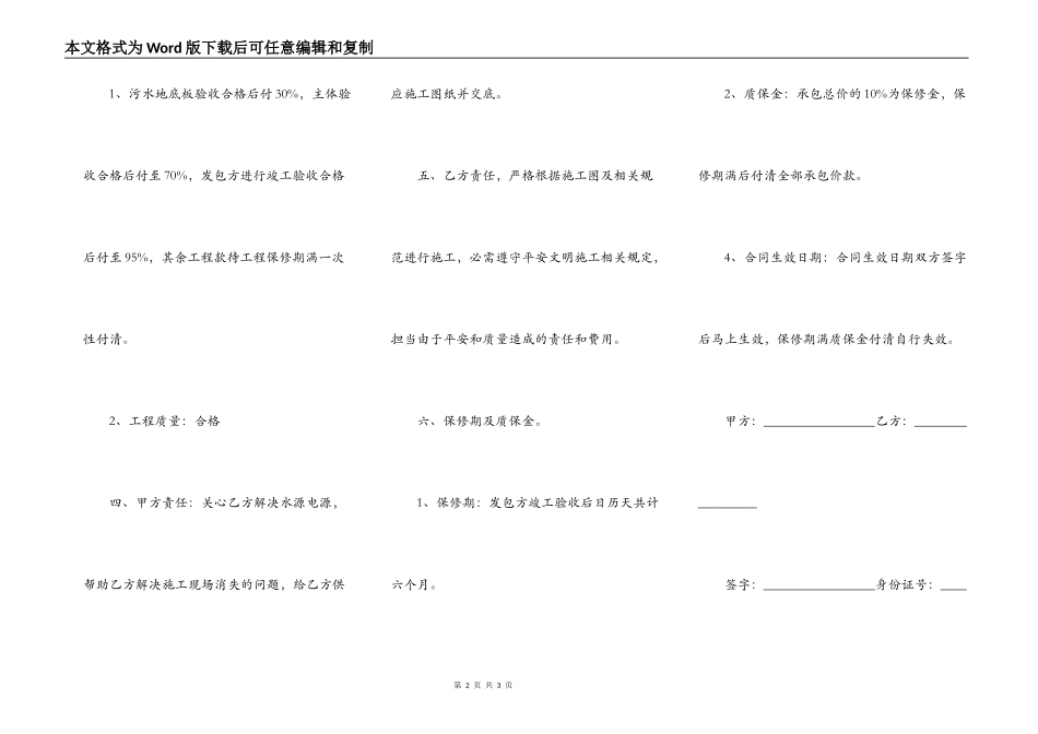建筑拆除工程合同范本_第2页