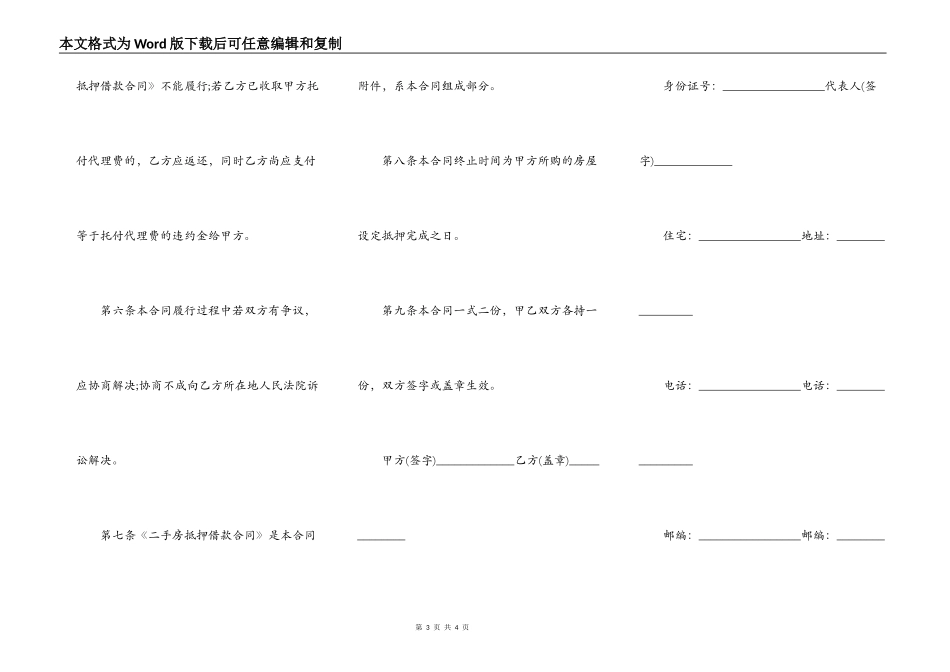 简单工行抵押贷款合同范文_第3页