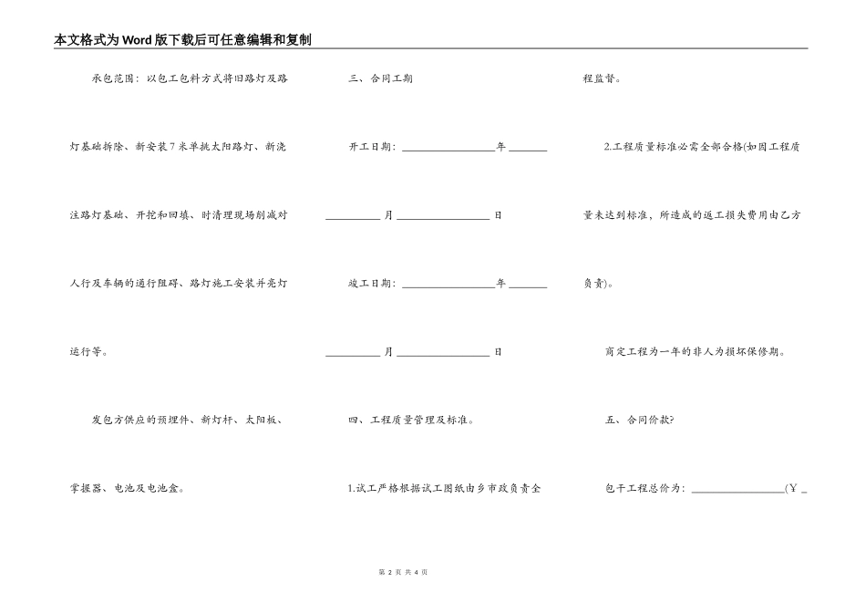 小区路灯安装施工合同_第2页